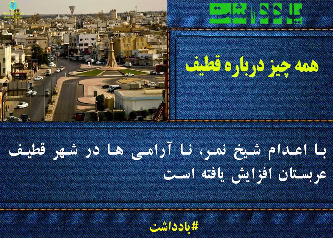 همه چیز درباره قطیف